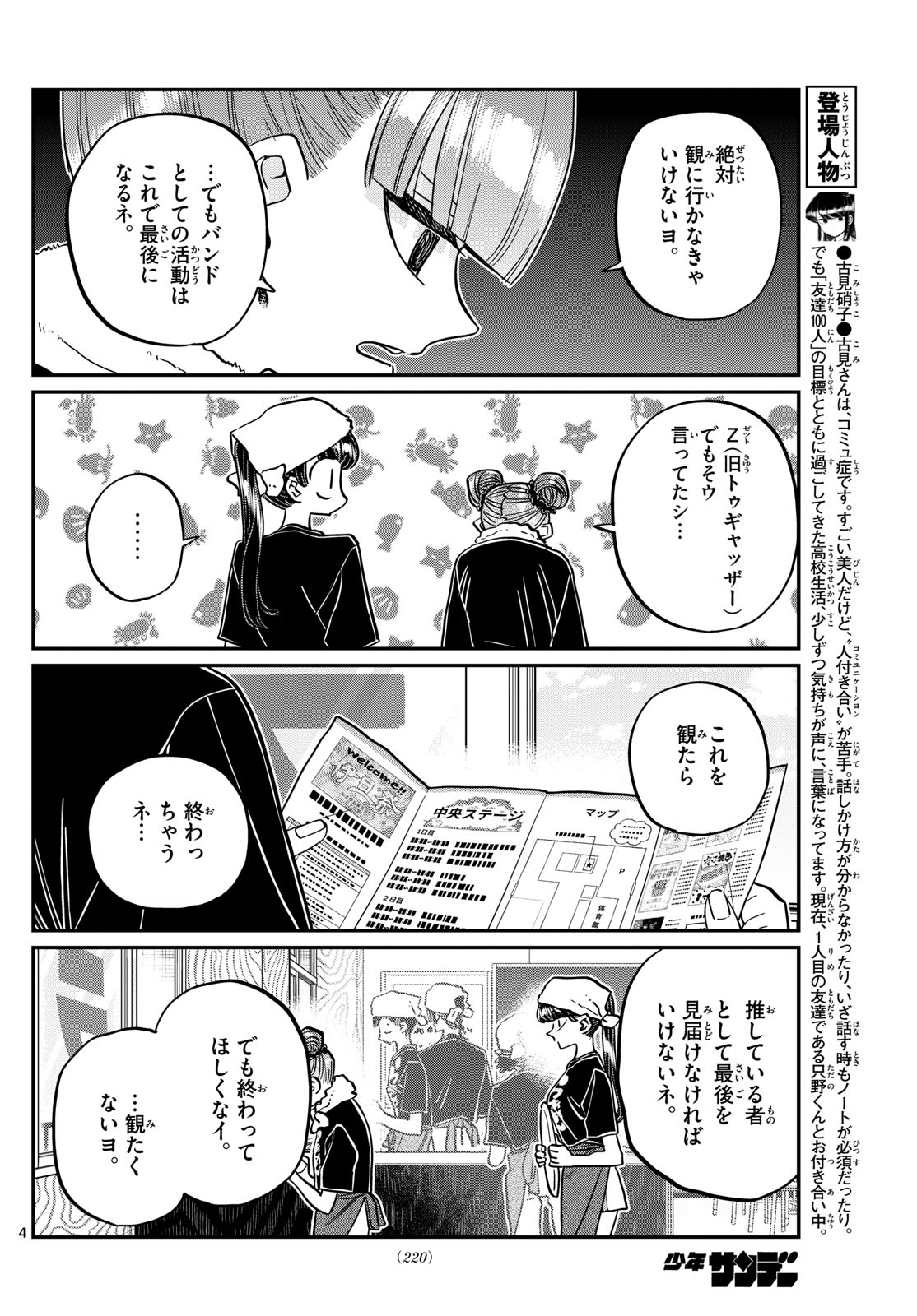 KOMI-SAN WA KOMYUSHOU DESU - raw - Chapter 454 - https://jpdd.ccdd.to/JPDD/komisanwakomyushoudesu/gzfjdl4h1mc.jpg