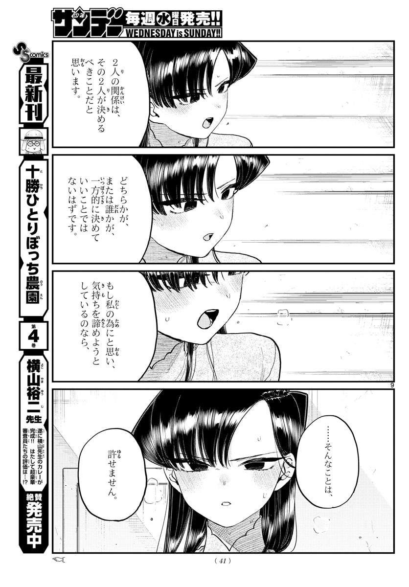 KOMI-SAN WA KOMYUSHOU DESU - raw - Chapter 228 - https://jpdd.ccdd.to/JPDD/komisanwakomyushoudesu/gzkarh4hubq.jpg