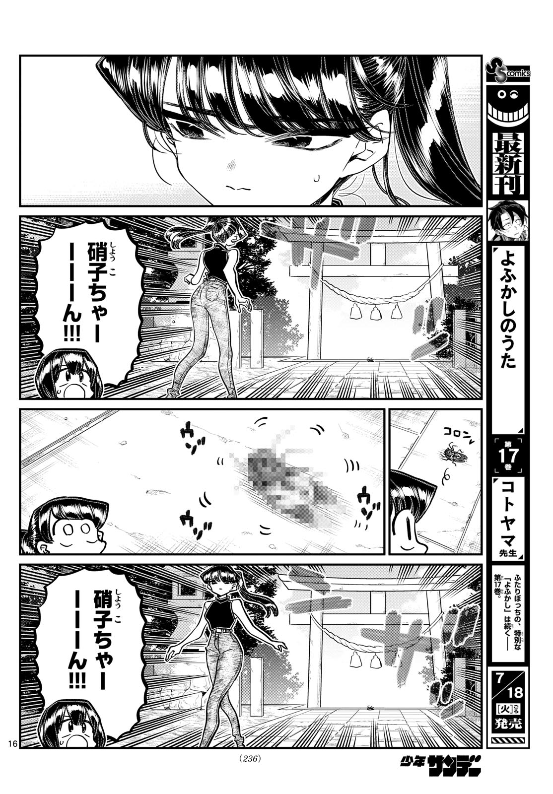 KOMI-SAN WA KOMYUSHOU DESU - raw - Chapter 410 - https://jpdd.ccdd.to/JPDD/komisanwakomyushoudesu/gzsg13zwdvp.jpg