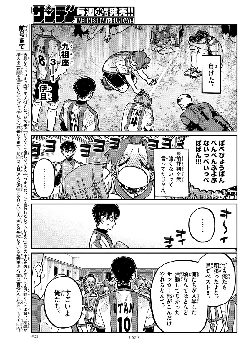 KOMI-SAN WA KOMYUSHOU DESU - raw - Chapter 370 - https://jpdd.ccdd.to/JPDD/komisanwakomyushoudesu/h04nx5kntri.jpg