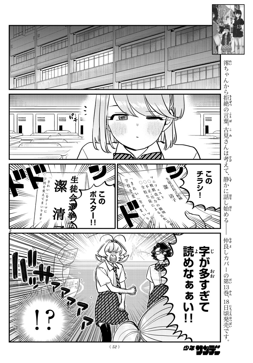 KOMI-SAN WA KOMYUSHOU DESU - raw - Chapter 201 - https://jpdd.ccdd.to/JPDD/komisanwakomyushoudesu/h0avbg2ted2.jpg