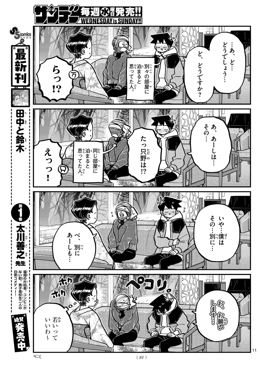 KOMI-SAN WA KOMYUSHOU DESU - raw - Chapter 263 - https://jpdd.ccdd.to/JPDD/komisanwakomyushoudesu/h0dfzdmcznt.jpg