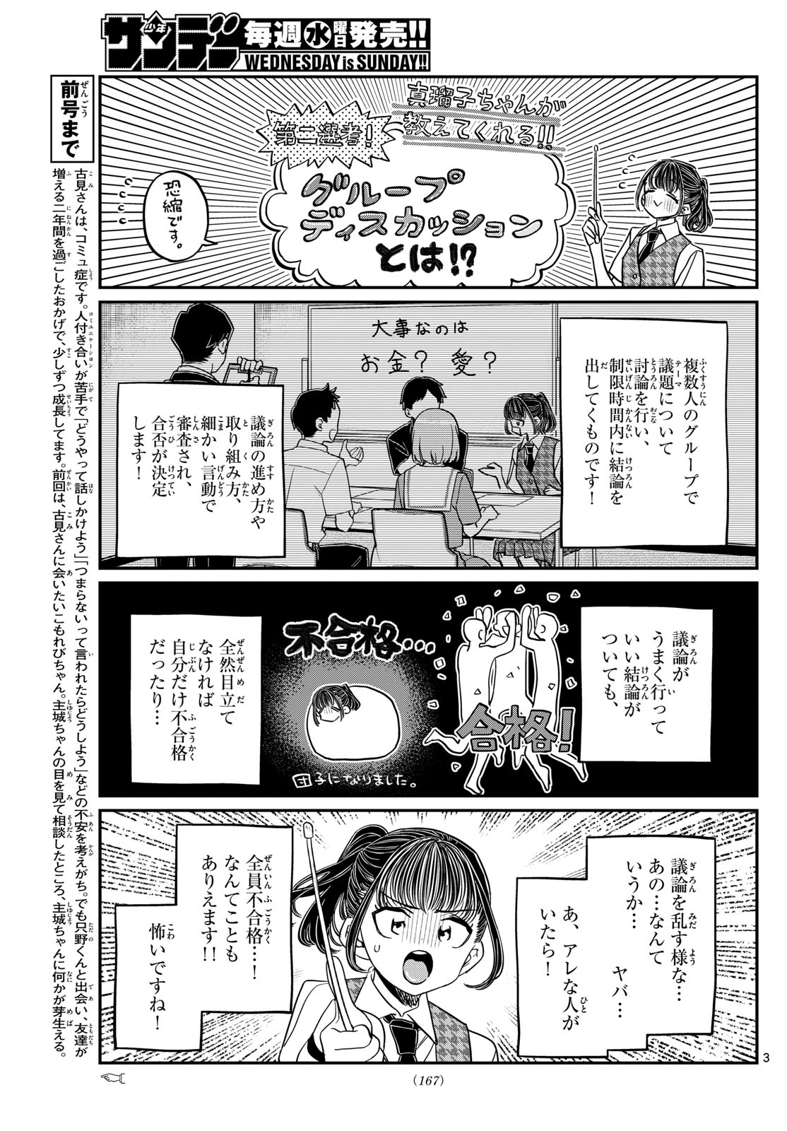 KOMI-SAN WA KOMYUSHOU DESU - raw - Chapter 437 - https://jpdd.ccdd.to/JPDD/komisanwakomyushoudesu/h0g5udesned.jpg