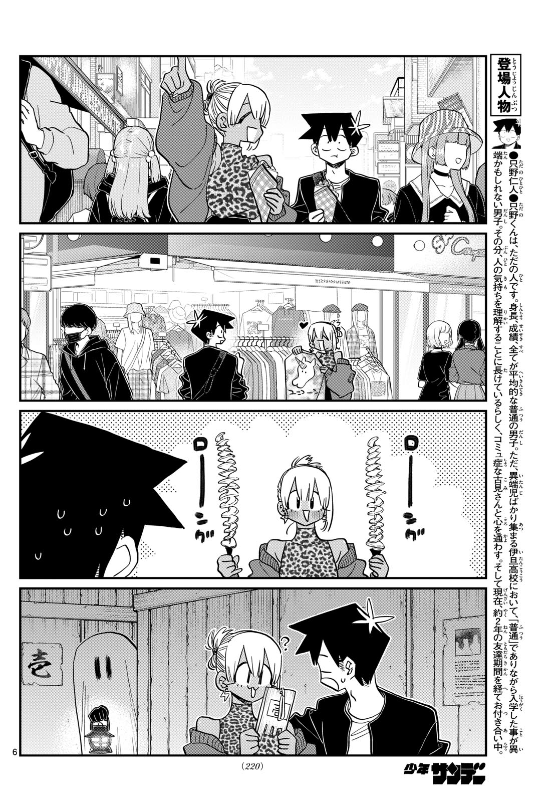 KOMI-SAN WA KOMYUSHOU DESU - raw - Chapter 433 - https://jpdd.ccdd.to/JPDD/komisanwakomyushoudesu/h10022m1exk.jpg