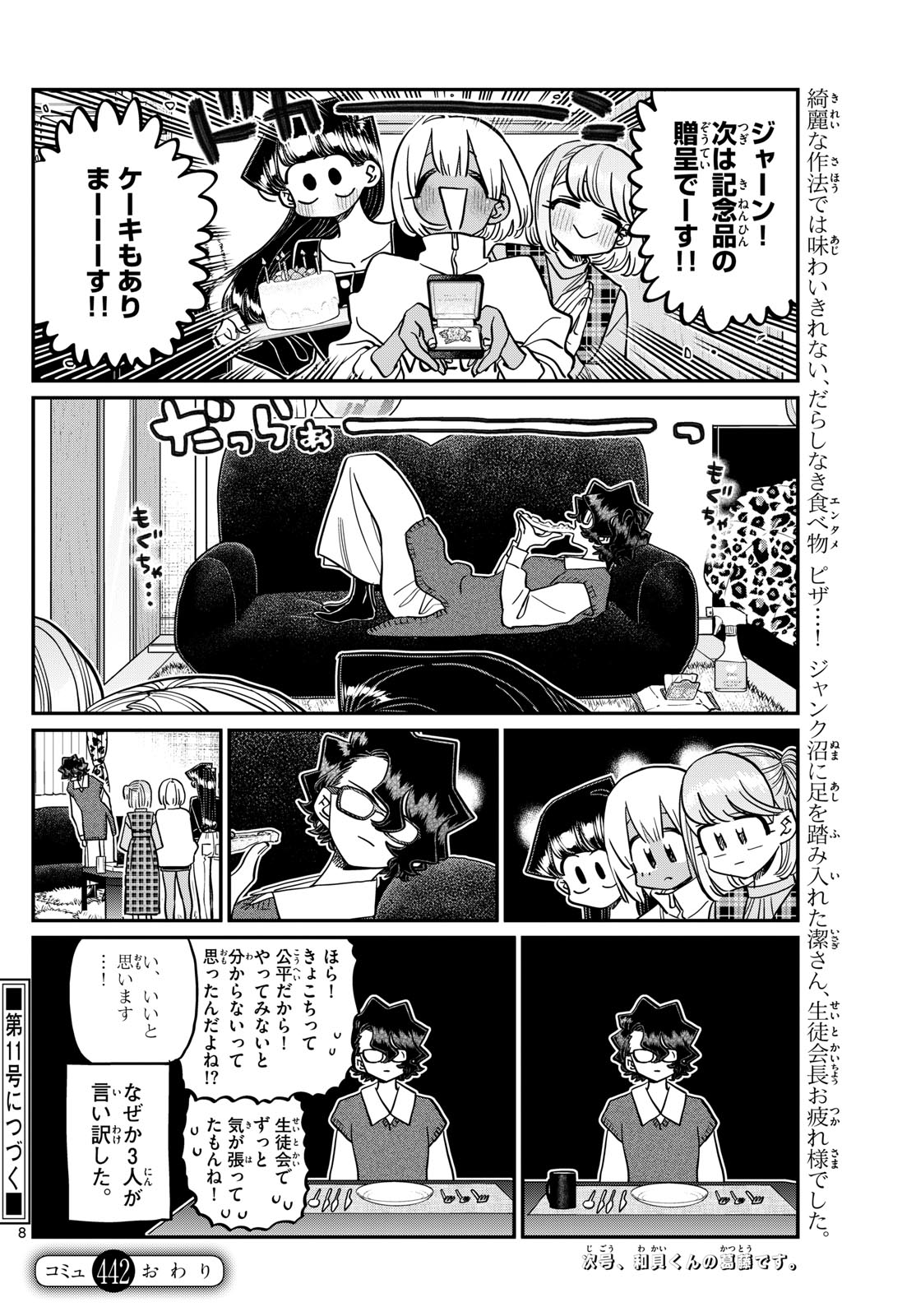 KOMI-SAN WA KOMYUSHOU DESU - raw - Chapter 442 - https://jpdd.ccdd.to/JPDD/komisanwakomyushoudesu/h1f25mc3uos.jpg