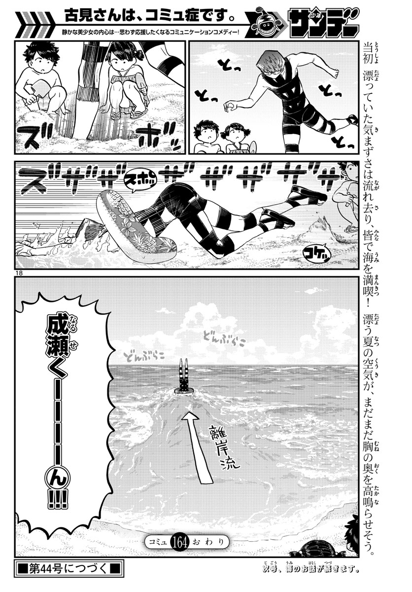KOMI-SAN WA KOMYUSHOU DESU - raw - Chapter 164 - https://jpdd.ccdd.to/JPDD/komisanwakomyushoudesu/h1k5saq1zt1.jpg