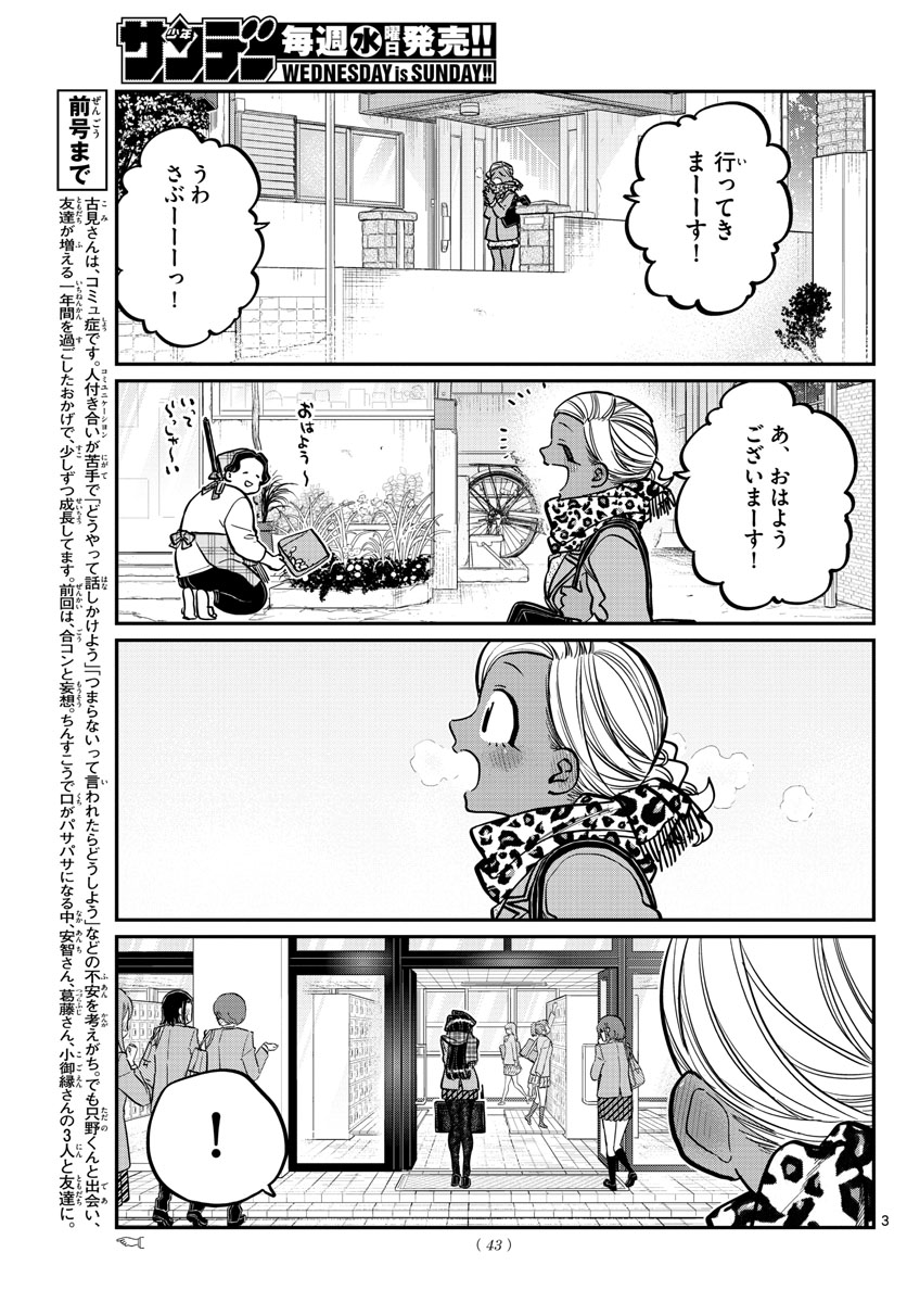 KOMI-SAN WA KOMYUSHOU DESU - raw - Chapter 254 - https://jpdd.ccdd.to/JPDD/komisanwakomyushoudesu/h1zkftcjf1v.jpg