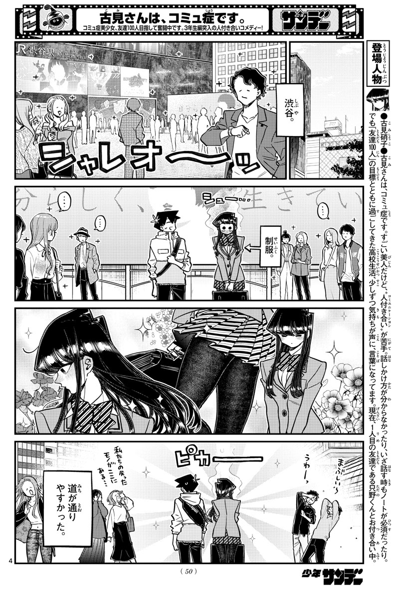 KOMI-SAN WA KOMYUSHOU DESU - raw - Chapter 348 - https://jpdd.ccdd.to/JPDD/komisanwakomyushoudesu/h2hsb0lev20.jpg
