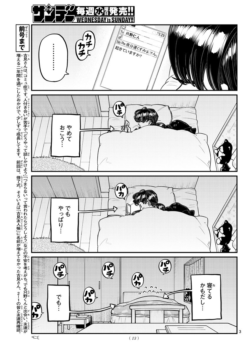 KOMI-SAN WA KOMYUSHOU DESU - raw - Chapter 324 - https://jpdd.ccdd.to/JPDD/komisanwakomyushoudesu/h2isd5jnsdv.jpg
