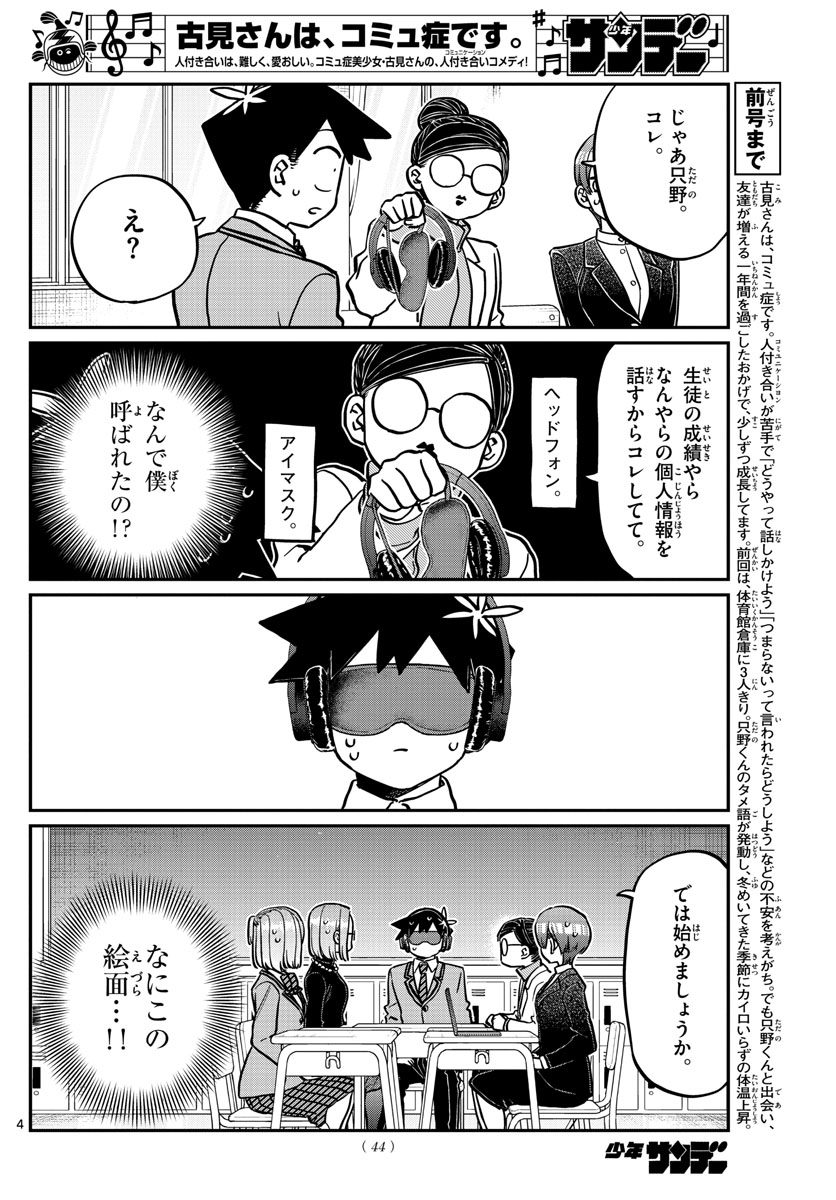 KOMI-SAN WA KOMYUSHOU DESU - raw - Chapter 255 - https://jpdd.ccdd.to/JPDD/komisanwakomyushoudesu/h33obmel4bj.jpg