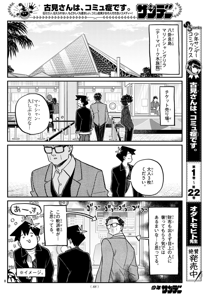 KOMI-SAN WA KOMYUSHOU DESU - raw - Chapter 317 - https://jpdd.ccdd.to/JPDD/komisanwakomyushoudesu/h3au5edhmhi.jpg