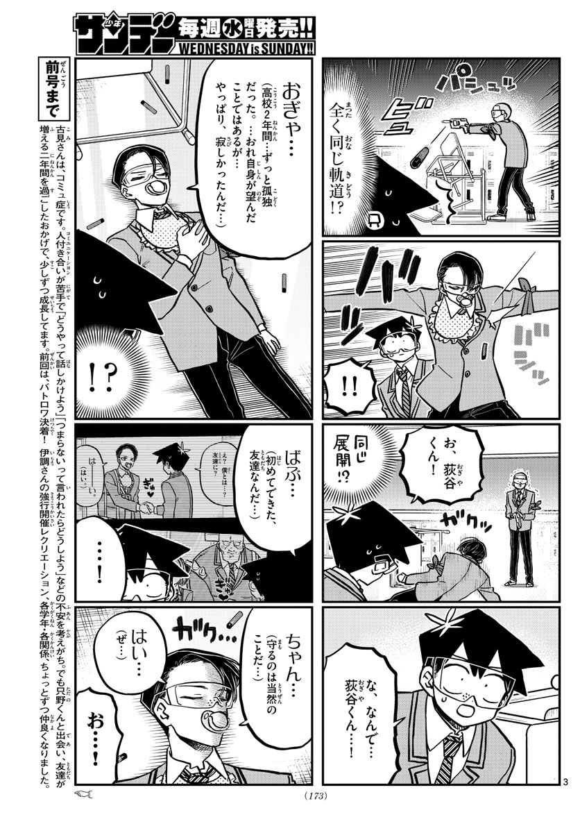 KOMI-SAN WA KOMYUSHOU DESU - raw - Chapter 335 - https://jpdd.ccdd.to/JPDD/komisanwakomyushoudesu/h3cspeztcfe.jpg