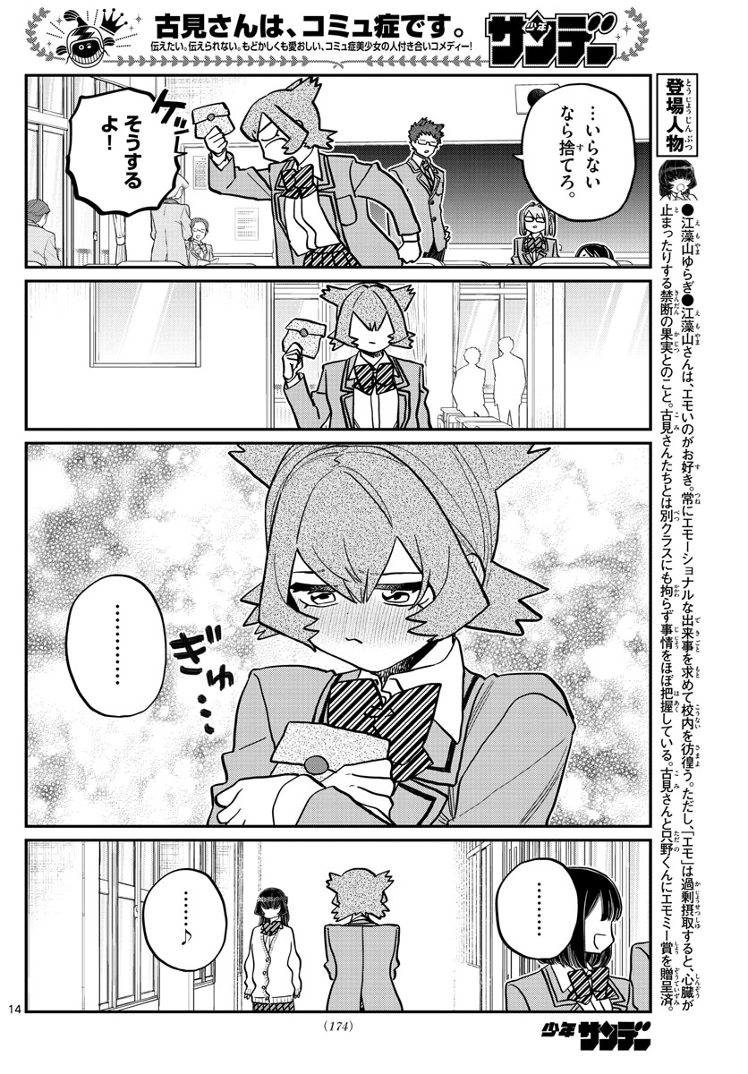 KOMI-SAN WA KOMYUSHOU DESU - raw - Chapter 316 - https://jpdd.ccdd.to/JPDD/komisanwakomyushoudesu/h3e2aczzmnd.jpg