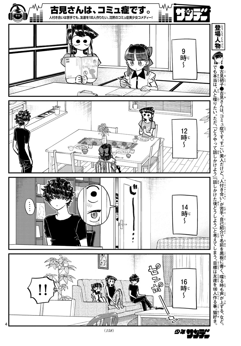 KOMI-SAN WA KOMYUSHOU DESU - raw - Chapter 177 - https://jpdd.ccdd.to/JPDD/komisanwakomyushoudesu/h3ef1u3yesd.jpg