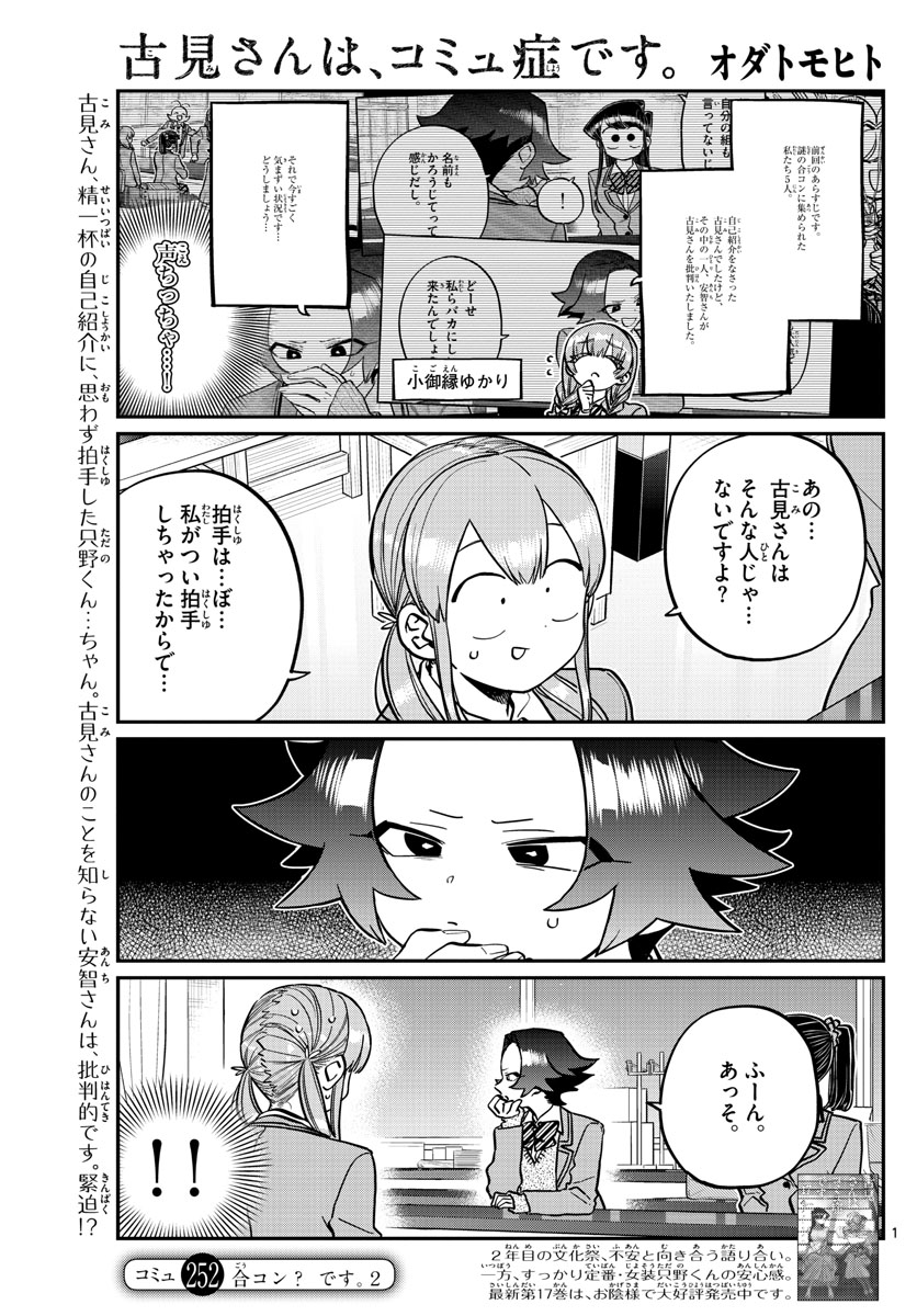 KOMI-SAN WA KOMYUSHOU DESU - raw - Chapter 252 - https://jpdd.ccdd.to/JPDD/komisanwakomyushoudesu/h3goyobg51u.jpg