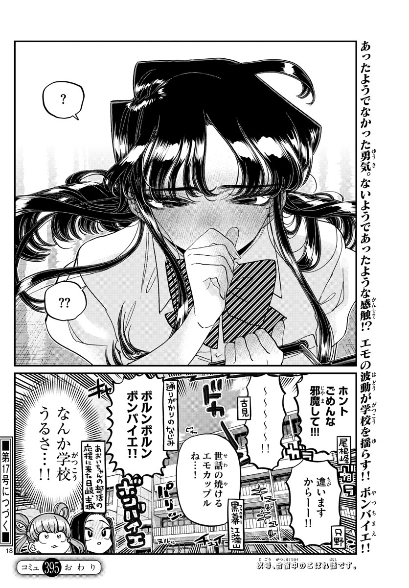 KOMI-SAN WA KOMYUSHOU DESU - raw - Chapter 395 - https://jpdd.ccdd.to/JPDD/komisanwakomyushoudesu/h3n4fphbwmt.jpg