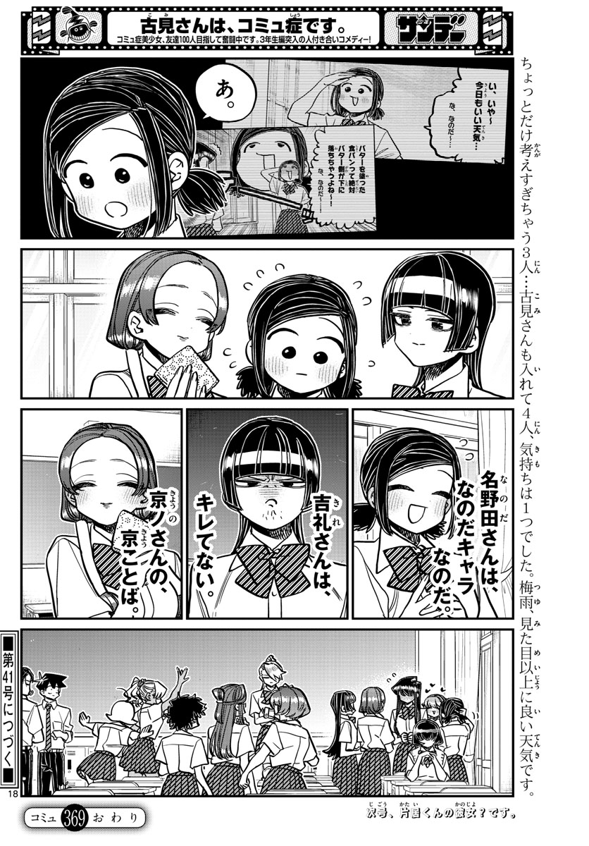 KOMI-SAN WA KOMYUSHOU DESU - raw - Chapter 369 - https://jpdd.ccdd.to/JPDD/komisanwakomyushoudesu/h3pblxq24e0.jpg