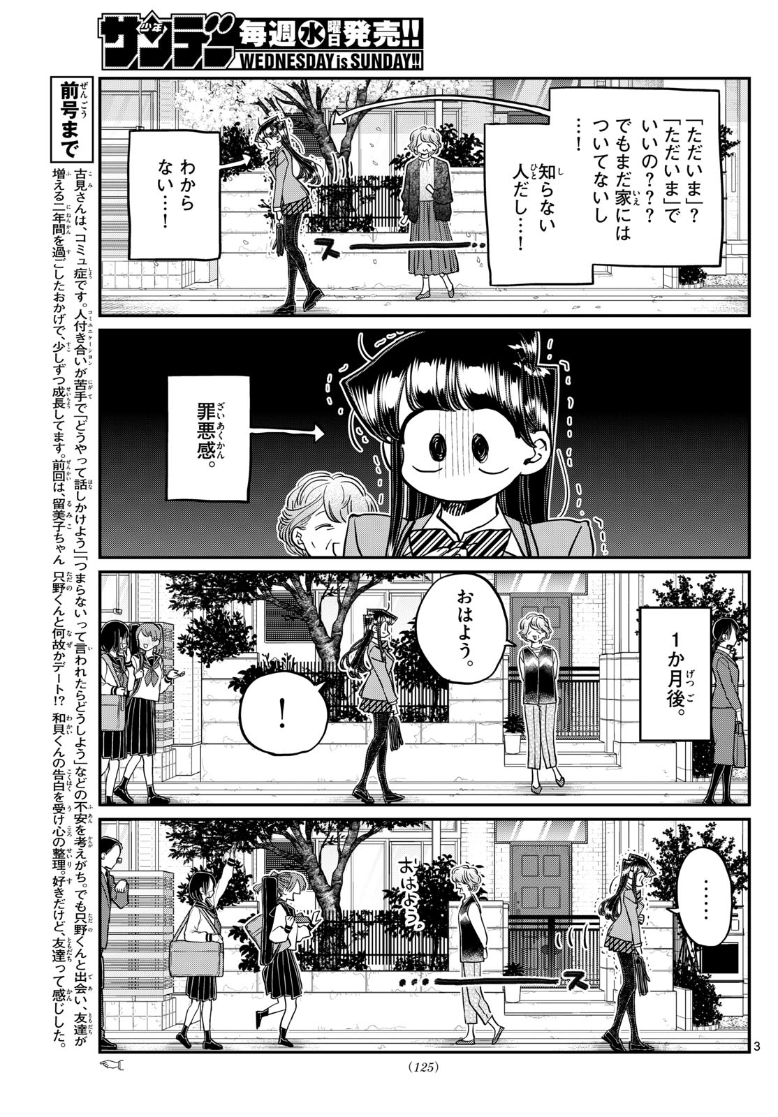 KOMI-SAN WA KOMYUSHOU DESU - raw - Chapter 434 - https://jpdd.ccdd.to/JPDD/komisanwakomyushoudesu/h4scniu3ago.jpg