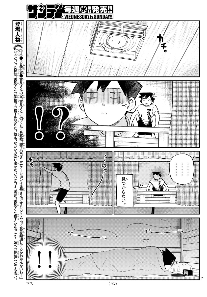 KOMI-SAN WA KOMYUSHOU DESU - raw - Chapter 191 - https://jpdd.ccdd.to/JPDD/komisanwakomyushoudesu/h5ritows2w0.jpg