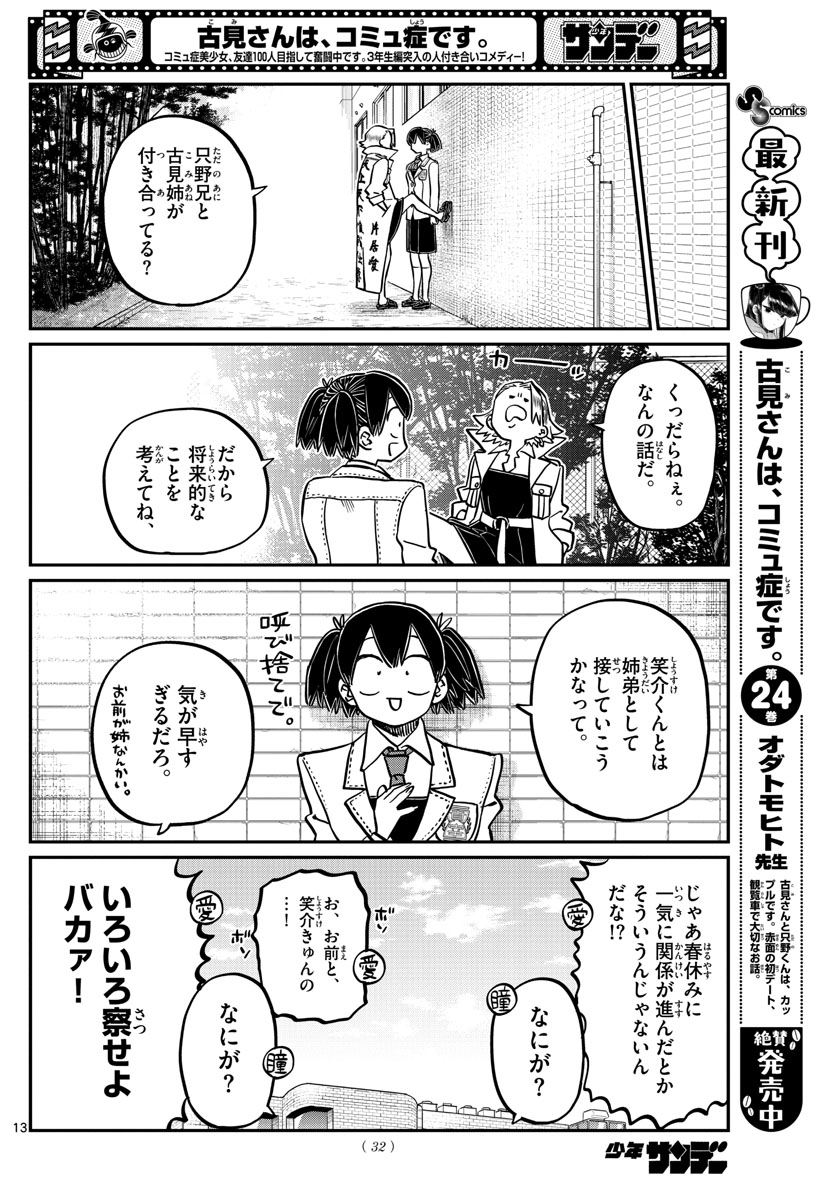 KOMI-SAN WA KOMYUSHOU DESU - raw - Chapter 344 - https://jpdd.ccdd.to/JPDD/komisanwakomyushoudesu/hab5rxsli1f.jpg