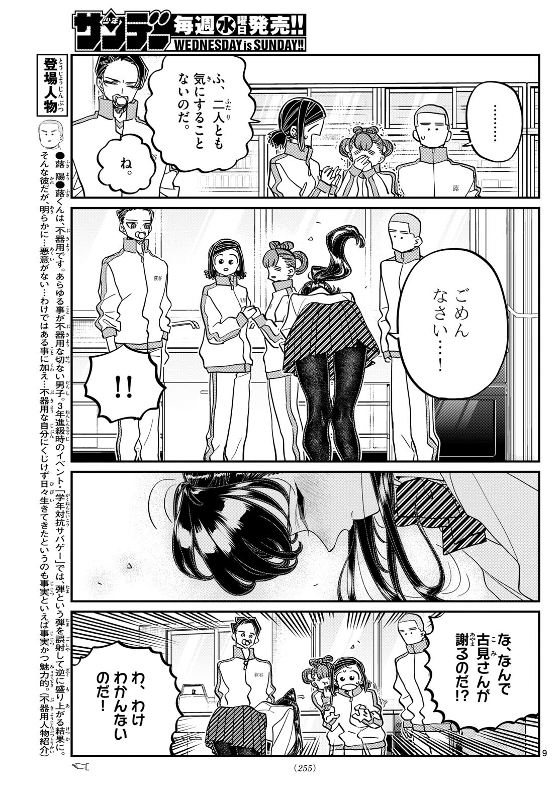 KOMI-SAN WA KOMYUSHOU DESU - raw - Chapter 449 - https://jpdd.ccdd.to/JPDD/komisanwakomyushoudesu/haeshinq04w.jpg