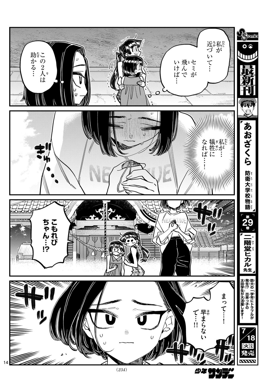 KOMI-SAN WA KOMYUSHOU DESU - raw - Chapter 410 - https://jpdd.ccdd.to/JPDD/komisanwakomyushoudesu/haqq0v5gy0v.jpg
