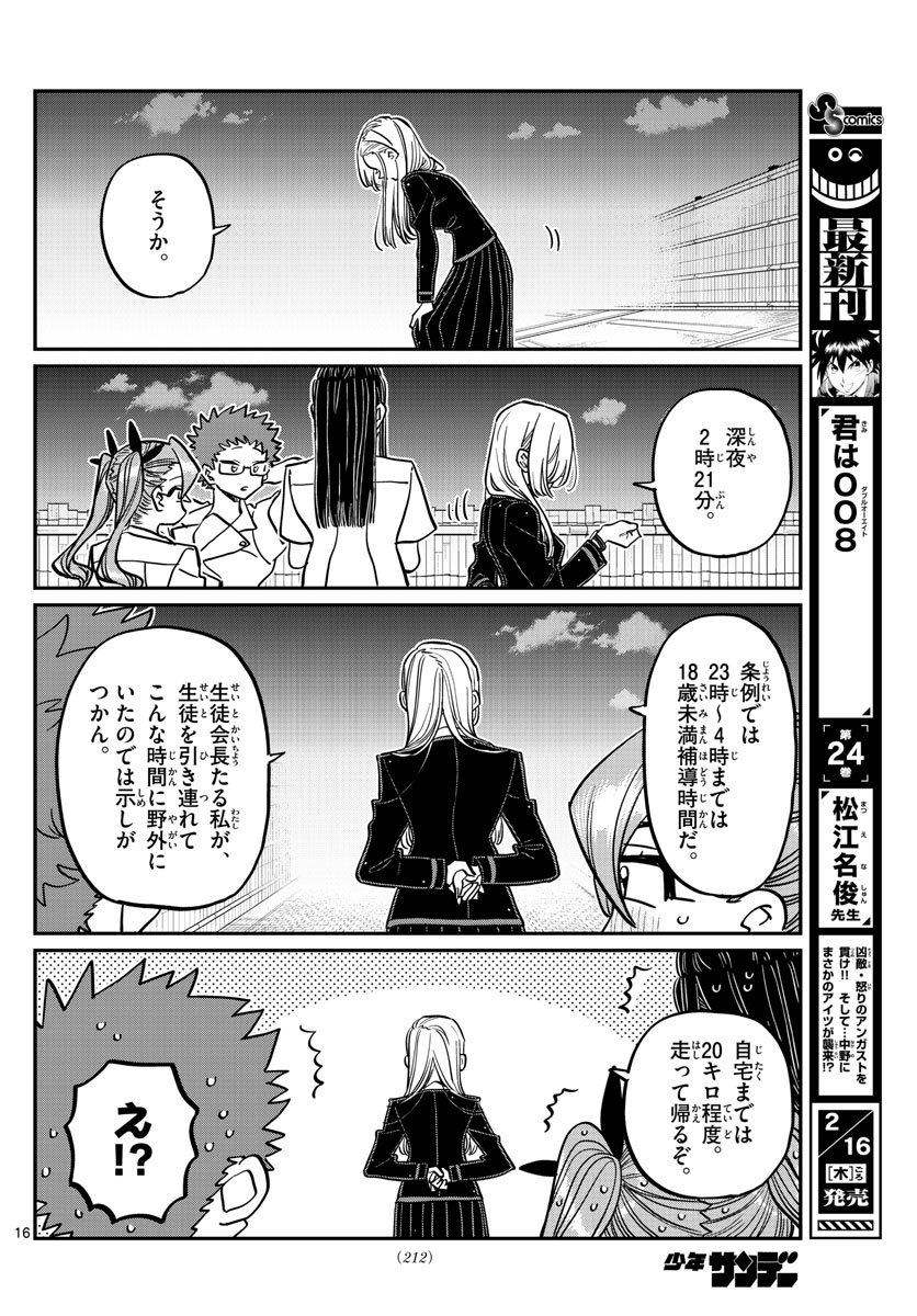 KOMI-SAN WA KOMYUSHOU DESU - raw - Chapter 391 - https://jpdd.ccdd.to/JPDD/komisanwakomyushoudesu/hav3g2o3ko2.jpg