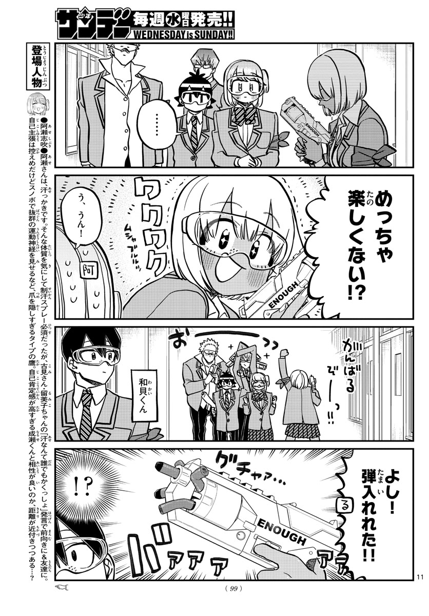 KOMI-SAN WA KOMYUSHOU DESU - raw - Chapter 330 - https://jpdd.ccdd.to/JPDD/komisanwakomyushoudesu/haxu0v1a3da.jpg