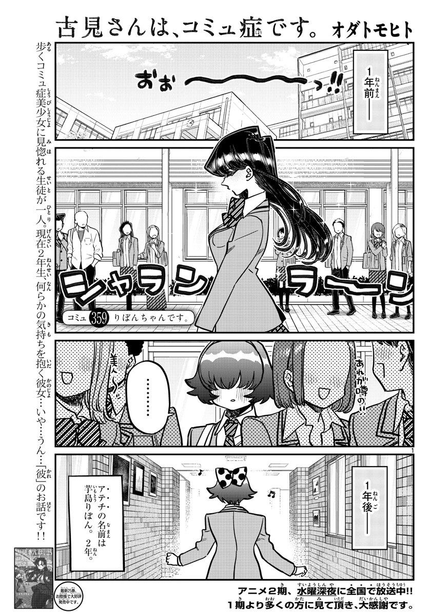 KOMI-SAN WA KOMYUSHOU DESU - raw - Chapter 359 - https://jpdd.ccdd.to/JPDD/komisanwakomyushoudesu/hb0c5pmc3fh.jpg
