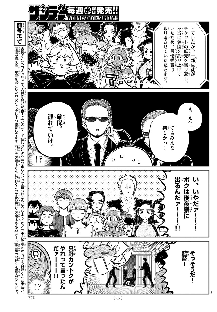 KOMI-SAN WA KOMYUSHOU DESU - raw - Chapter 234 - https://jpdd.ccdd.to/JPDD/komisanwakomyushoudesu/hb51w3fbzpc.jpg