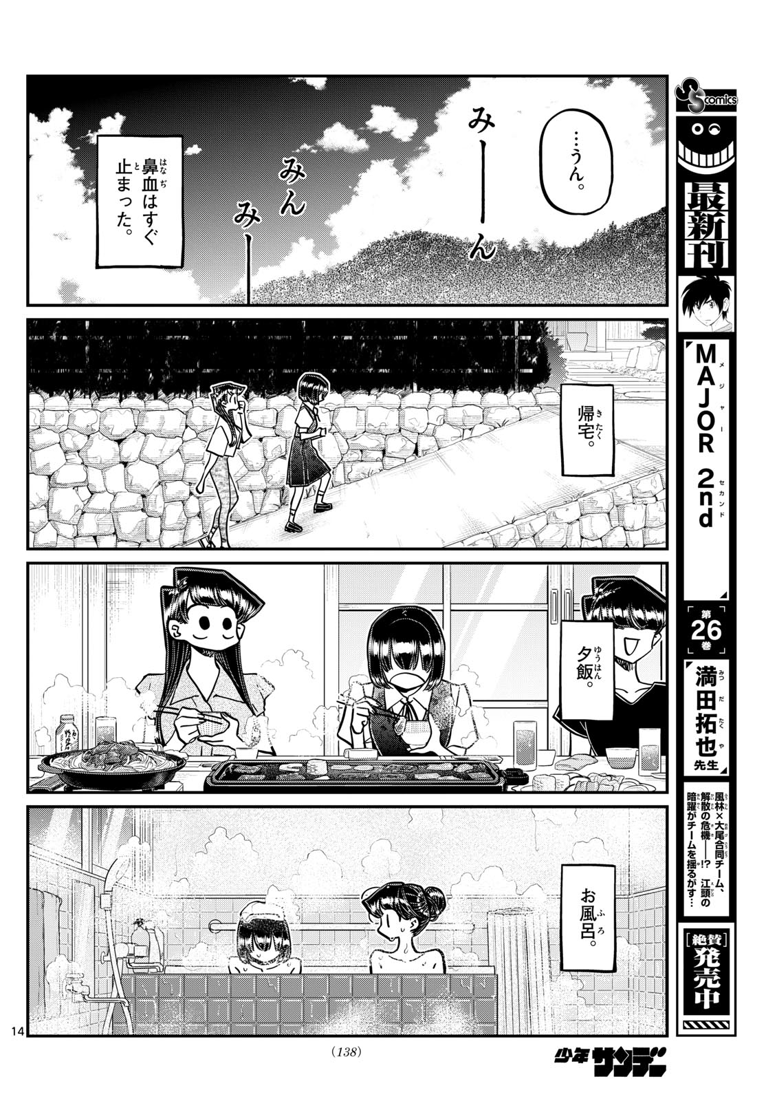 KOMI-SAN WA KOMYUSHOU DESU - raw - Chapter 409 - https://jpdd.ccdd.to/JPDD/komisanwakomyushoudesu/hbs0zkny45f.jpg