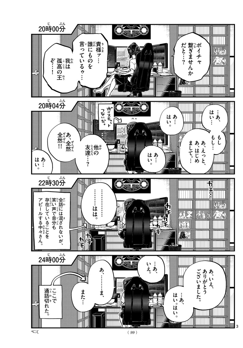 KOMI-SAN WA KOMYUSHOU DESU - raw - Chapter 174 - https://jpdd.ccdd.to/JPDD/komisanwakomyushoudesu/hbsy0j0n52m.jpg