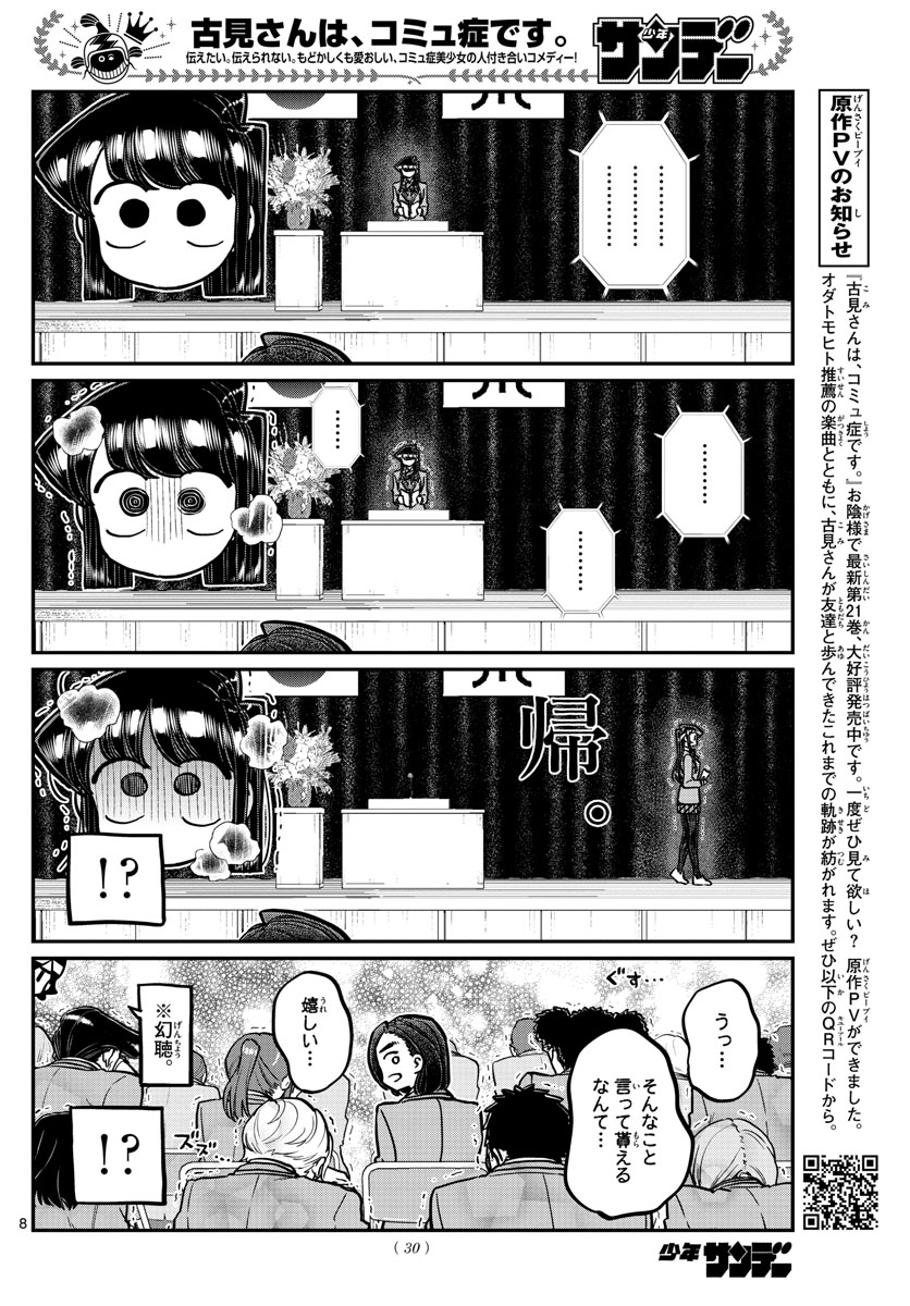 KOMI-SAN WA KOMYUSHOU DESU - raw - Chapter 315 - https://jpdd.ccdd.to/JPDD/komisanwakomyushoudesu/hc11gsw4iu2.jpg