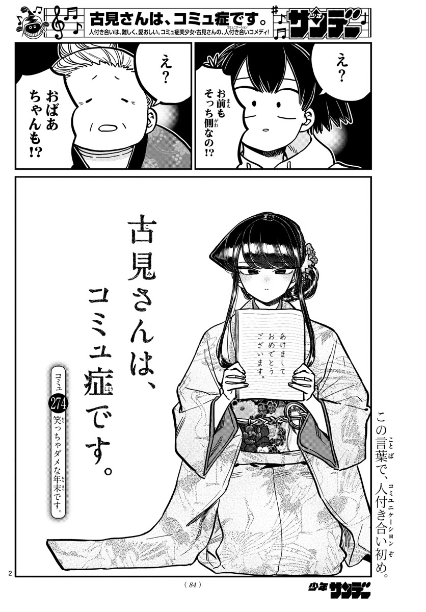 KOMI-SAN WA KOMYUSHOU DESU - raw - Chapter 274 - https://jpdd.ccdd.to/JPDD/komisanwakomyushoudesu/hcebjdozdfr.jpg