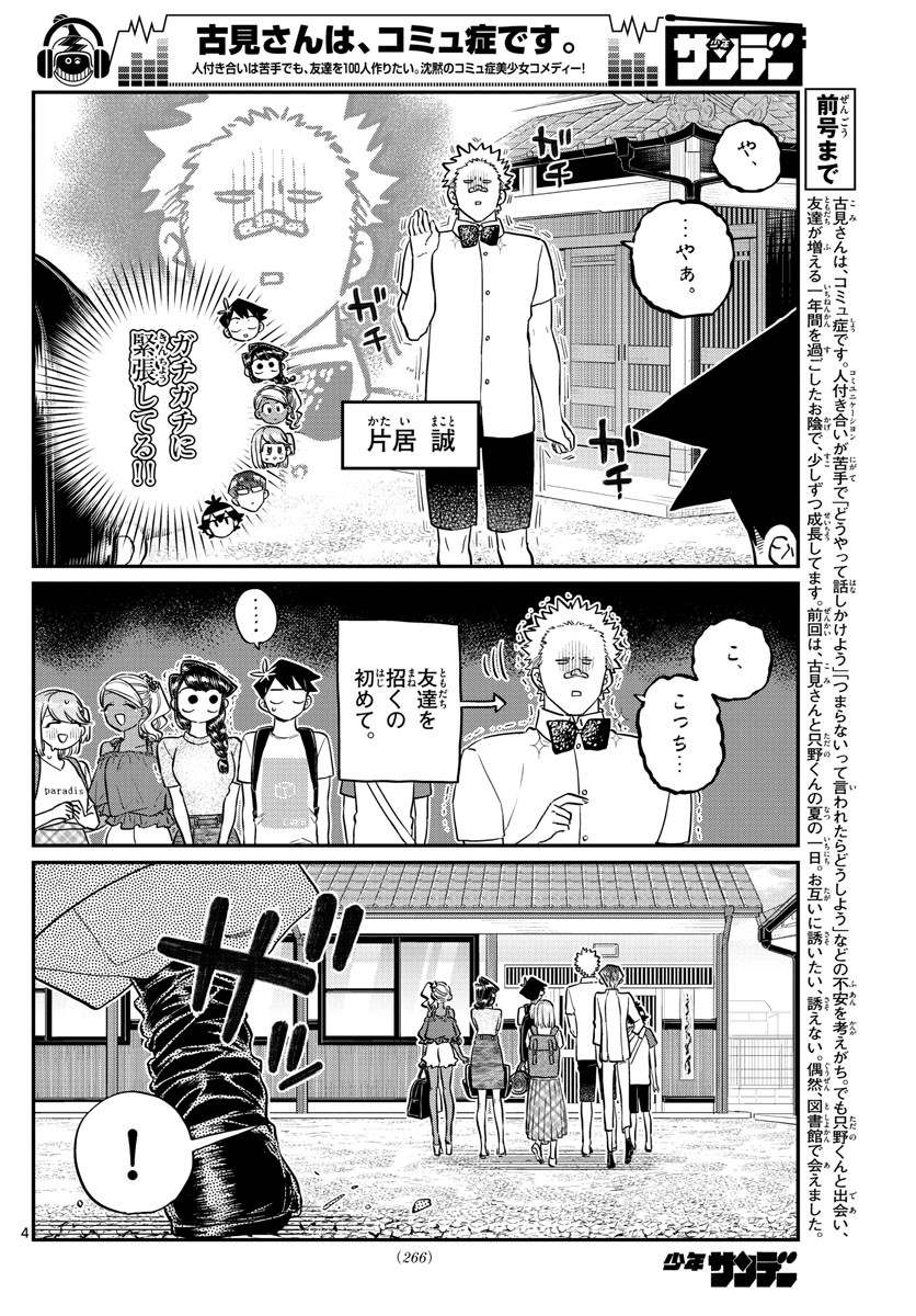 KOMI-SAN WA KOMYUSHOU DESU - raw - Chapter 179 - https://jpdd.ccdd.to/JPDD/komisanwakomyushoudesu/hdd1enk53kf.jpg