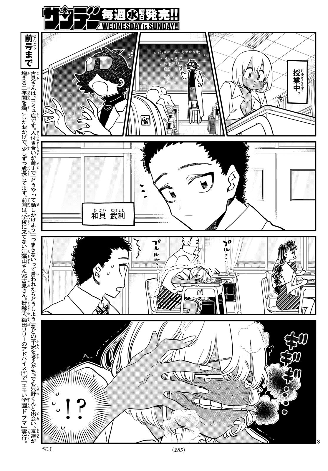 KOMI-SAN WA KOMYUSHOU DESU - raw - Chapter 425 - https://jpdd.ccdd.to/JPDD/komisanwakomyushoudesu/hdh4fl3z4wl.jpg