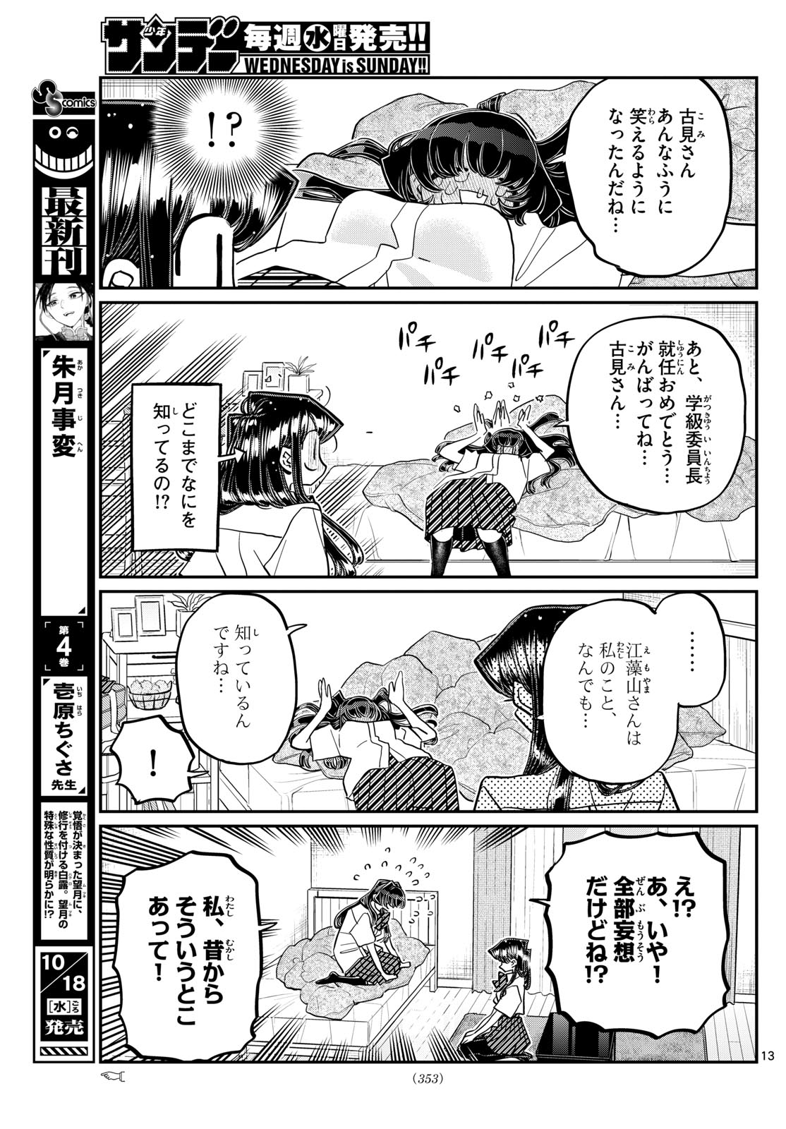 KOMI-SAN WA KOMYUSHOU DESU - raw - Chapter 426 - https://jpdd.ccdd.to/JPDD/komisanwakomyushoudesu/hdwhndi1r5w.jpg