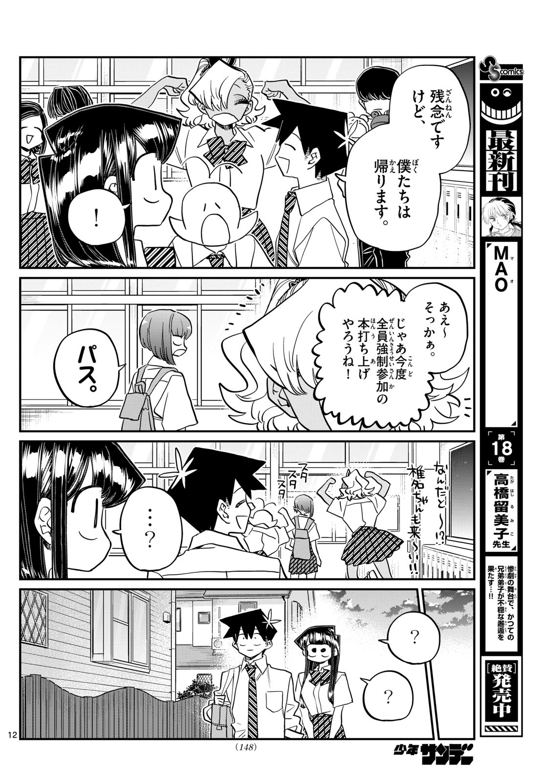 KOMI-SAN WA KOMYUSHOU DESU - raw - Chapter 432 - https://jpdd.ccdd.to/JPDD/komisanwakomyushoudesu/hebr445p3l2.jpg