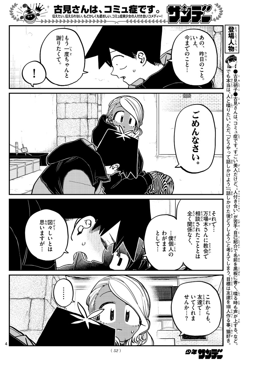 KOMI-SAN WA KOMYUSHOU DESU - raw - Chapter 304 - https://jpdd.ccdd.to/JPDD/komisanwakomyushoudesu/hekzdixb5rn.jpg