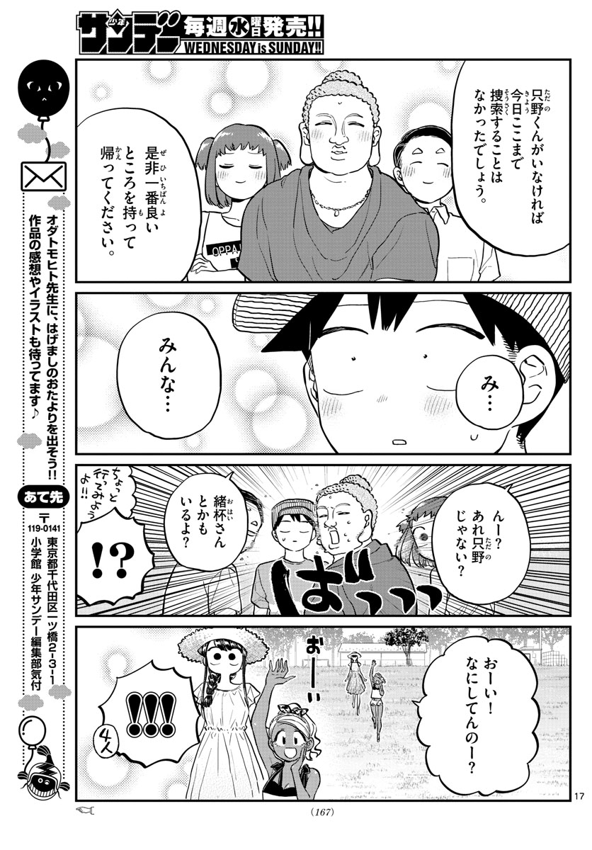 KOMI-SAN WA KOMYUSHOU DESU - raw - Chapter 192 - https://jpdd.ccdd.to/JPDD/komisanwakomyushoudesu/herrifctkt2.jpg