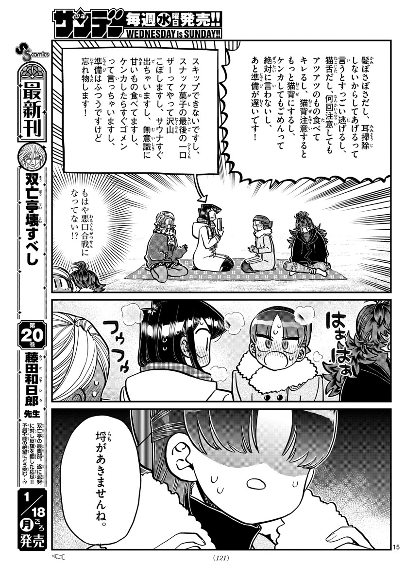 KOMI-SAN WA KOMYUSHOU DESU - raw - Chapter 284 - https://jpdd.ccdd.to/JPDD/komisanwakomyushoudesu/hfffdzg3y4r.jpg