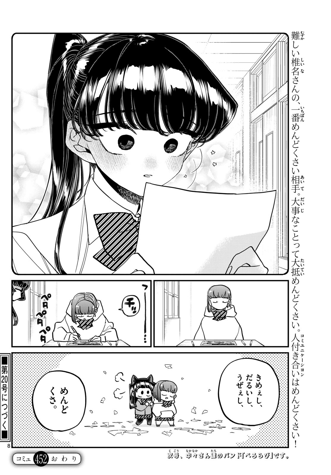 KOMI-SAN WA KOMYUSHOU DESU - raw - Chapter 452 - https://jpdd.ccdd.to/JPDD/komisanwakomyushoudesu/hgo0ll5ril4.jpg