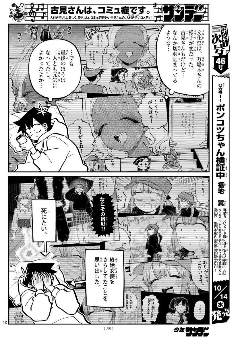 KOMI-SAN WA KOMYUSHOU DESU - raw - Chapter 269 - https://jpdd.ccdd.to/JPDD/komisanwakomyushoudesu/hgs2vwztbhk.jpg