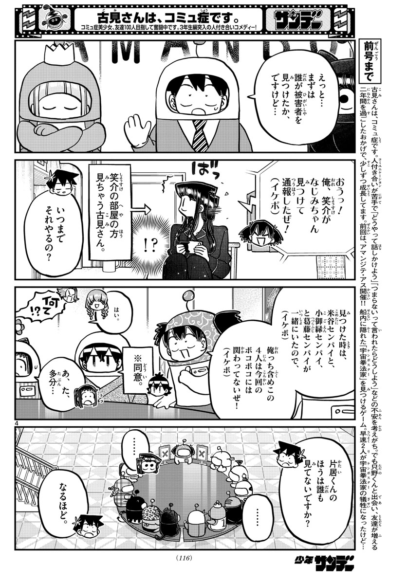 KOMI-SAN WA KOMYUSHOU DESU - raw - Chapter 354 - https://jpdd.ccdd.to/JPDD/komisanwakomyushoudesu/hheykghhrhk.jpg