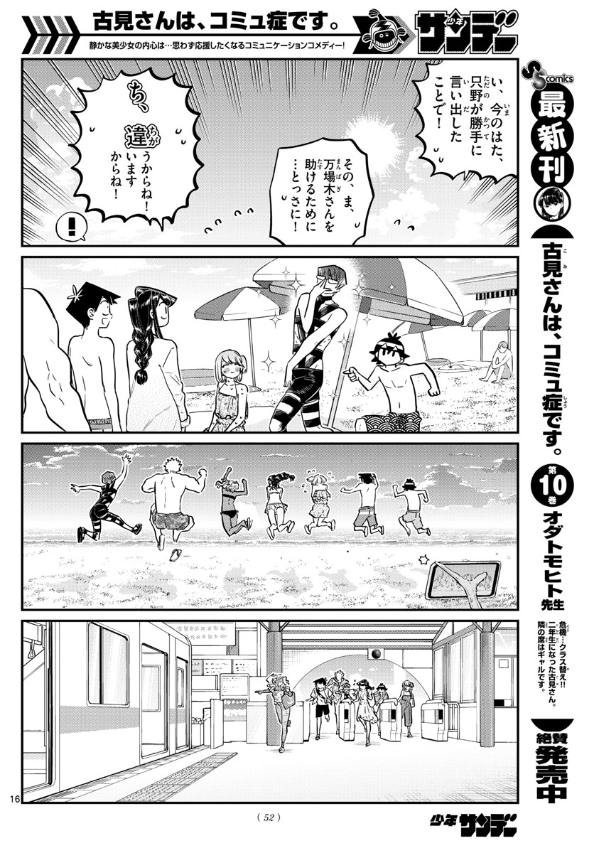 KOMI-SAN WA KOMYUSHOU DESU - raw - Chapter 165 - https://jpdd.ccdd.to/JPDD/komisanwakomyushoudesu/hhkpcsvpygf.jpg