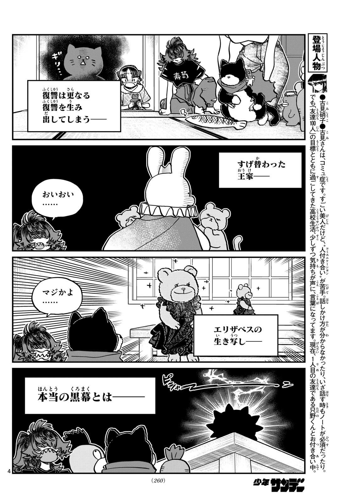 KOMI-SAN WA KOMYUSHOU DESU - raw - Chapter 406 - https://jpdd.ccdd.to/JPDD/komisanwakomyushoudesu/hhzivj3yyol.jpg