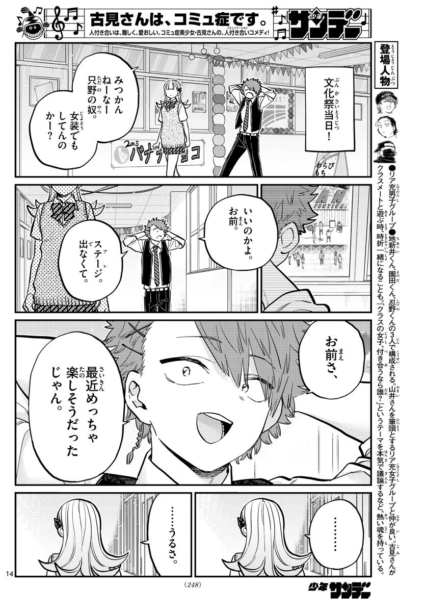 KOMI-SAN WA KOMYUSHOU DESU - raw - Chapter 235 - https://jpdd.ccdd.to/JPDD/komisanwakomyushoudesu/hhzr5r2m5sx.jpg