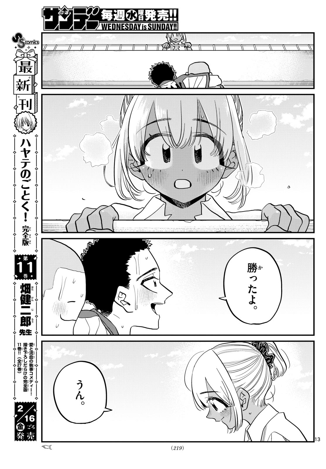 KOMI-SAN WA KOMYUSHOU DESU - raw - Chapter 443 - https://jpdd.ccdd.to/JPDD/komisanwakomyushoudesu/hi2uxzc5kb1.jpg