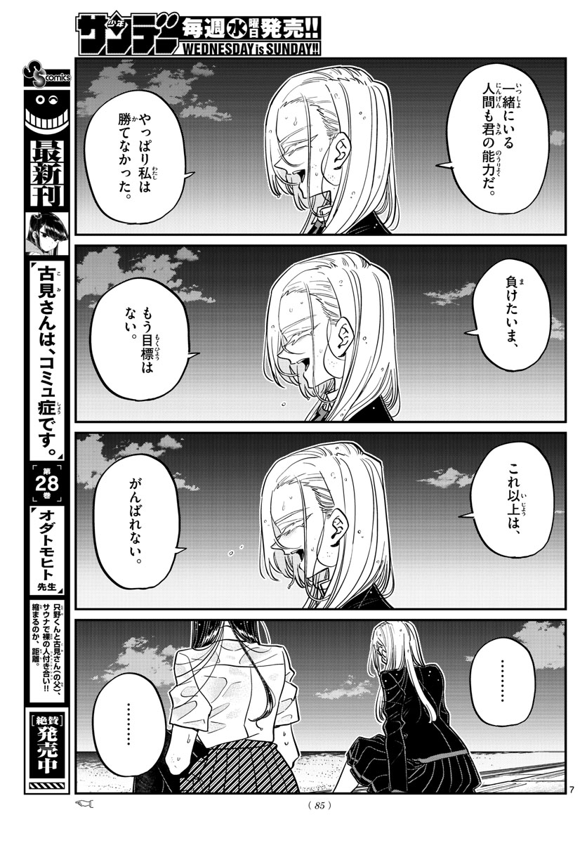 KOMI-SAN WA KOMYUSHOU DESU - raw - Chapter 389 - https://jpdd.ccdd.to/JPDD/komisanwakomyushoudesu/hi3sr0qhl2d.jpg