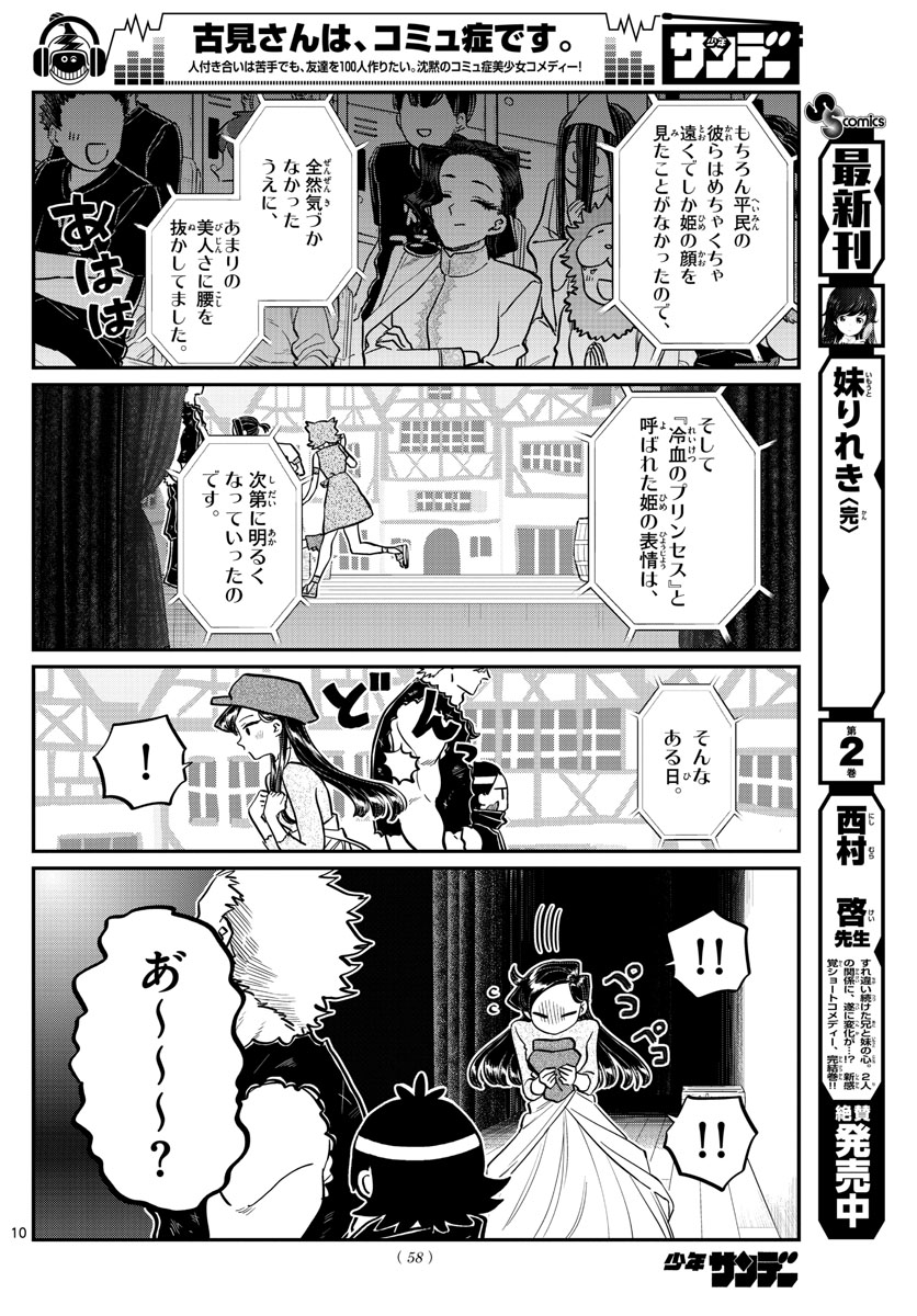 KOMI-SAN WA KOMYUSHOU DESU - raw - Chapter 223 - https://jpdd.ccdd.to/JPDD/komisanwakomyushoudesu/hinpxzkfzwz.jpg
